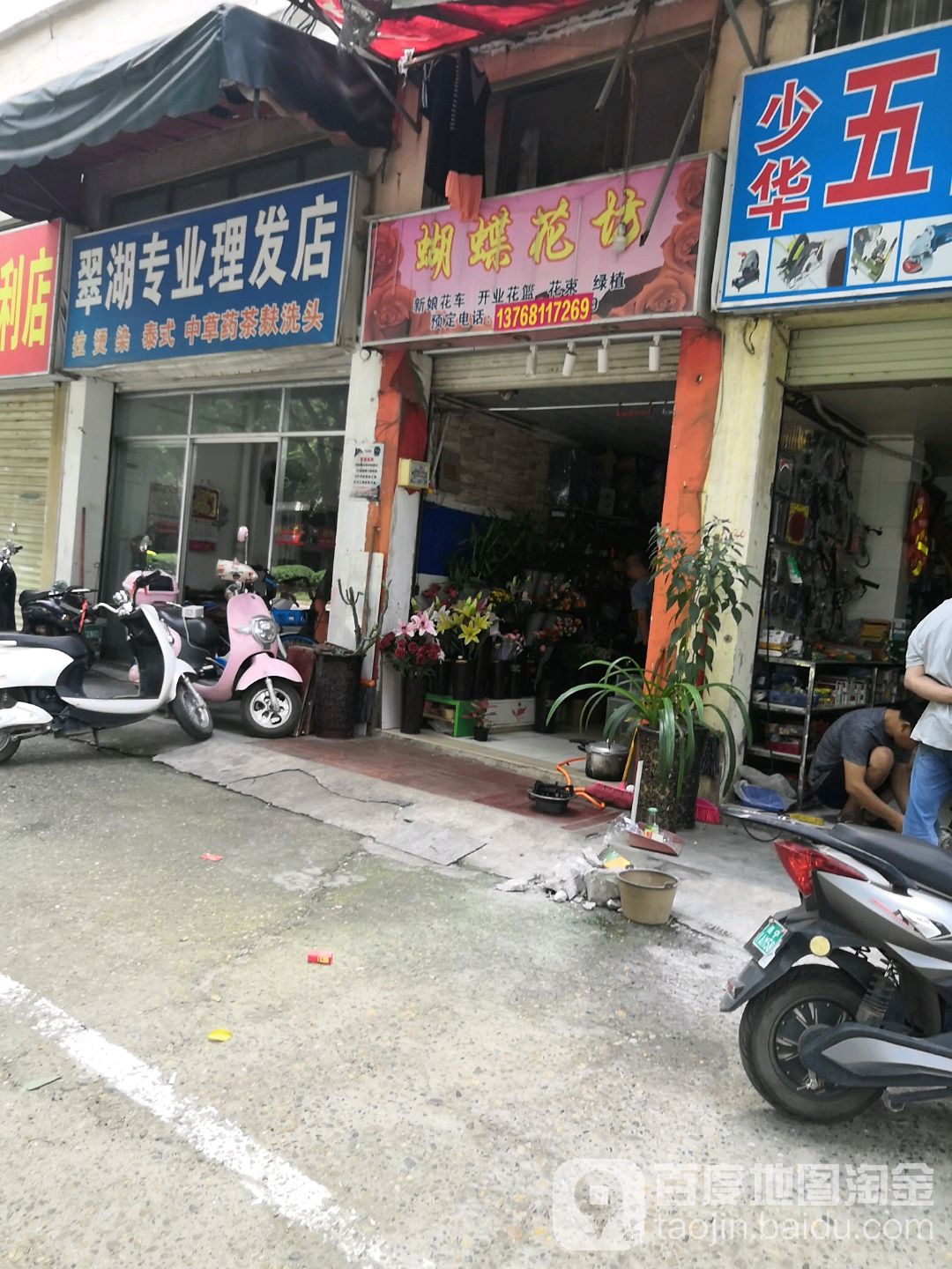 蝴蝶花坊(翠湖新城南区店)