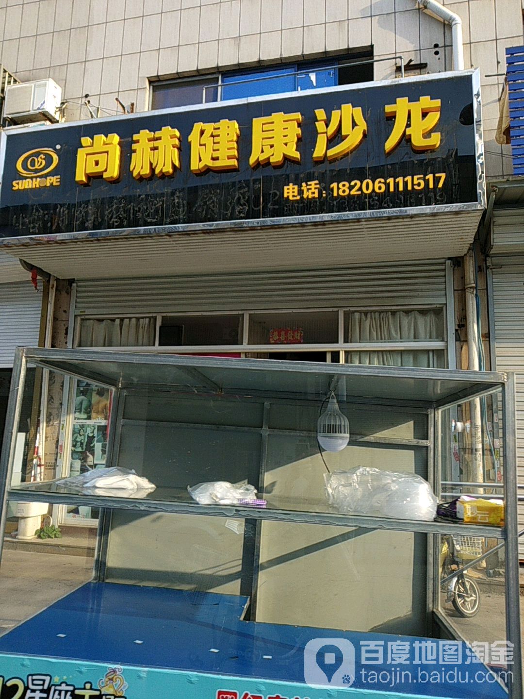 尚赫健康沙龙(中心路店)