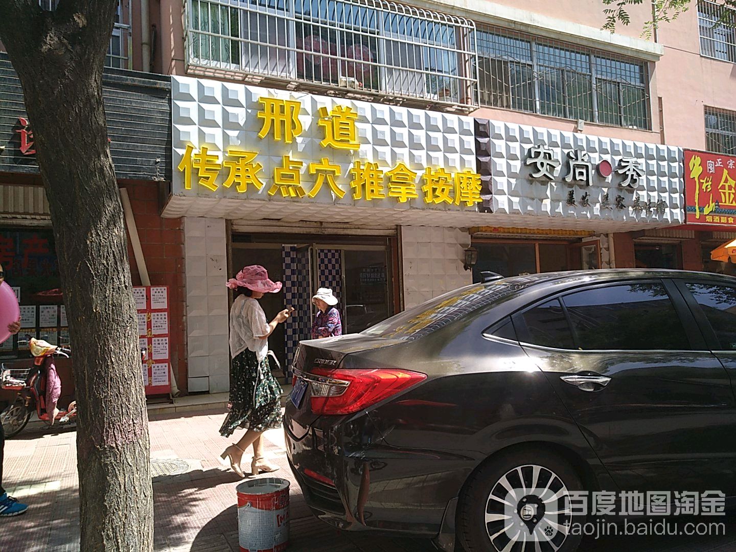 邢道传承点穴推拿按摩