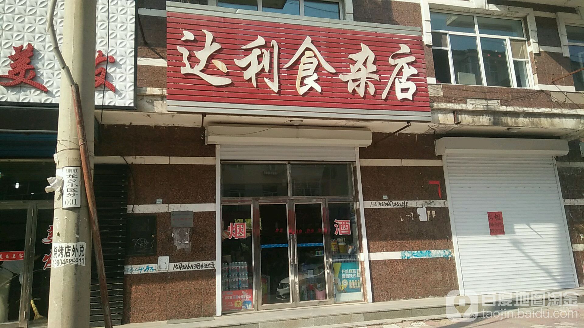 达利杂食店