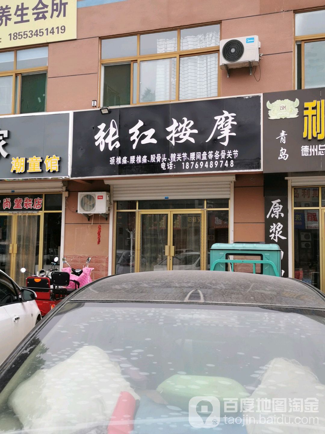张红按摩