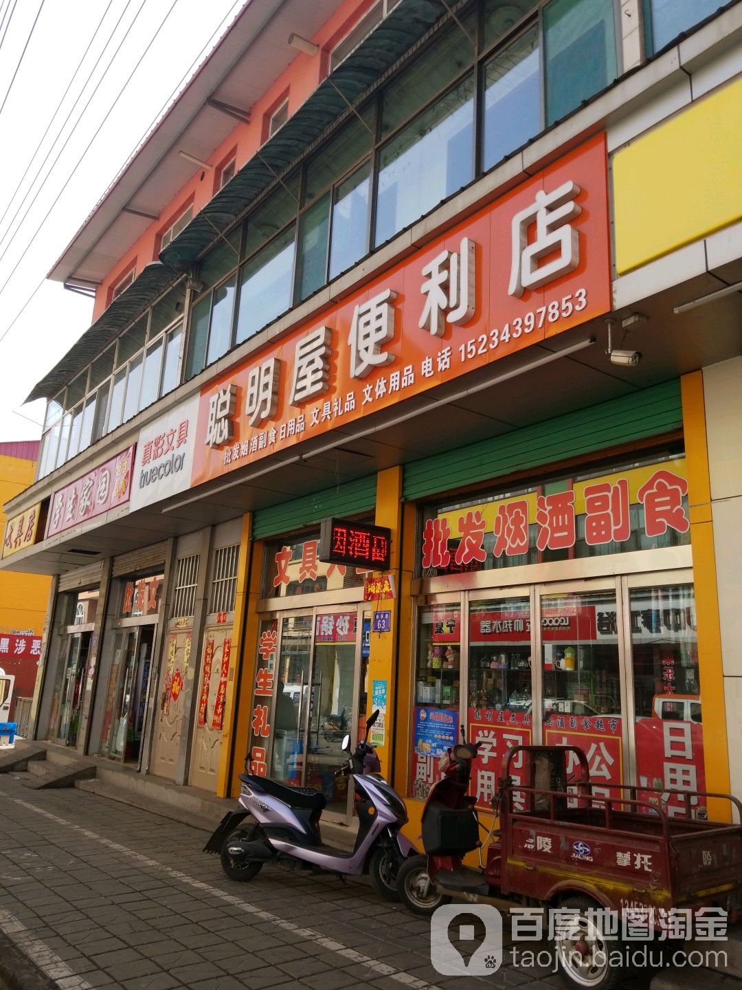 聪明屋便利店(南环路店)
