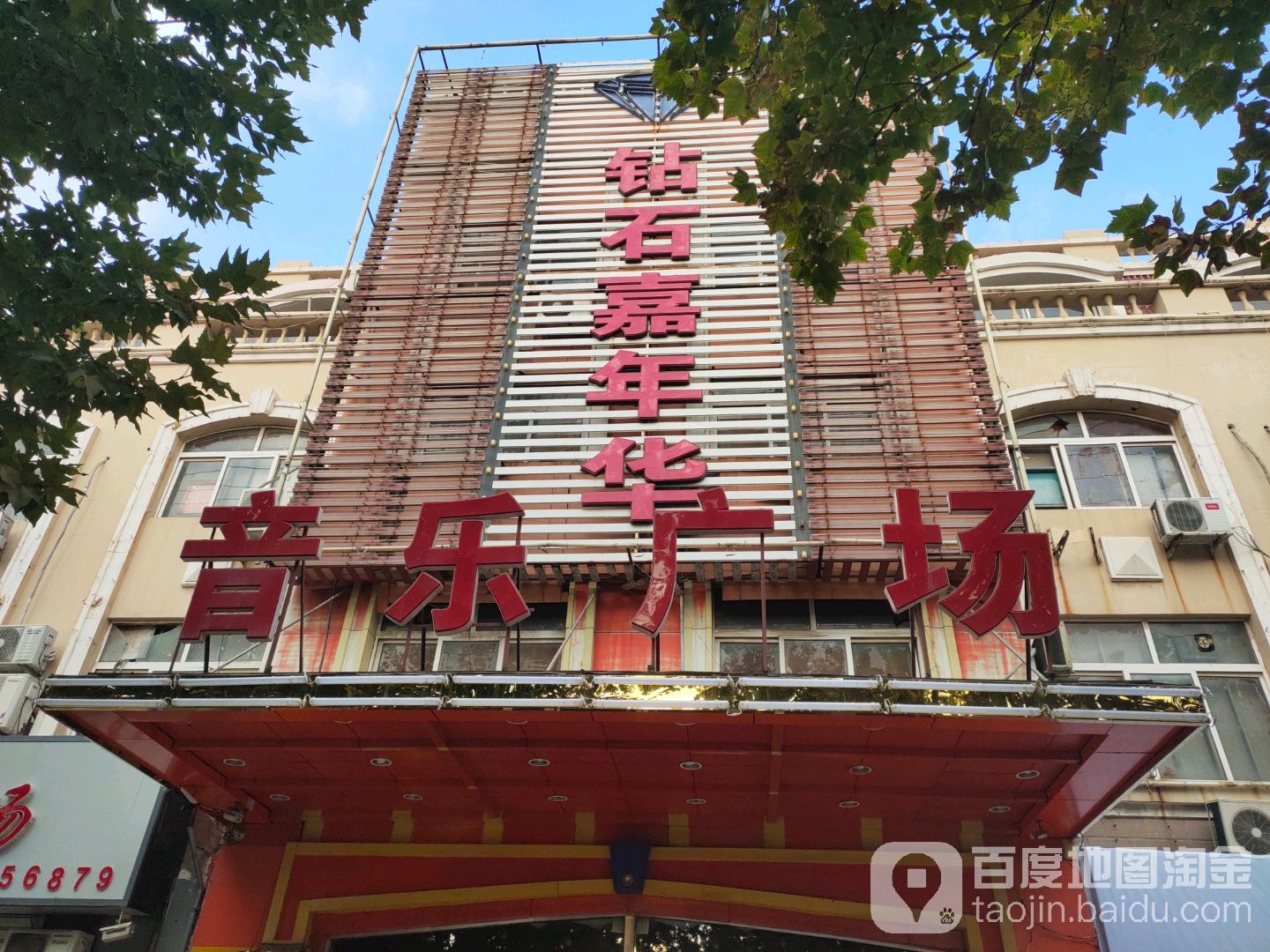 钻石嘉年华音乐广场