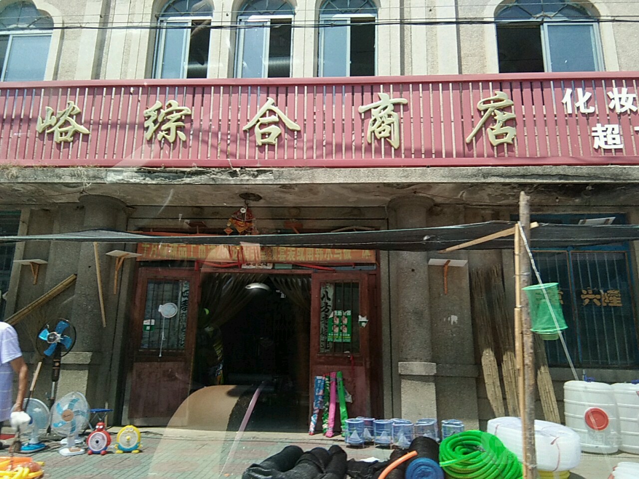 大石桥市苇子峪农资商店