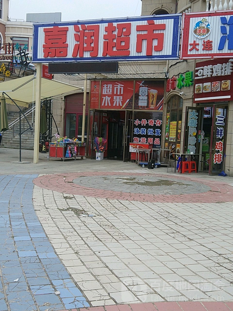 嘉华超市(大商金石滩商业中心店)