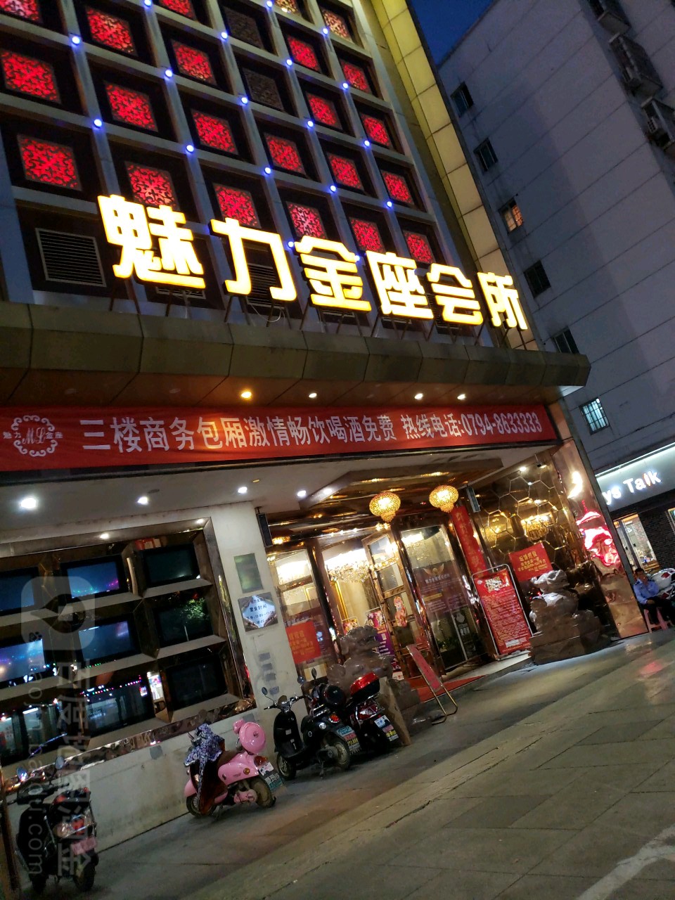 魅力金座KTV(赣东大道店)