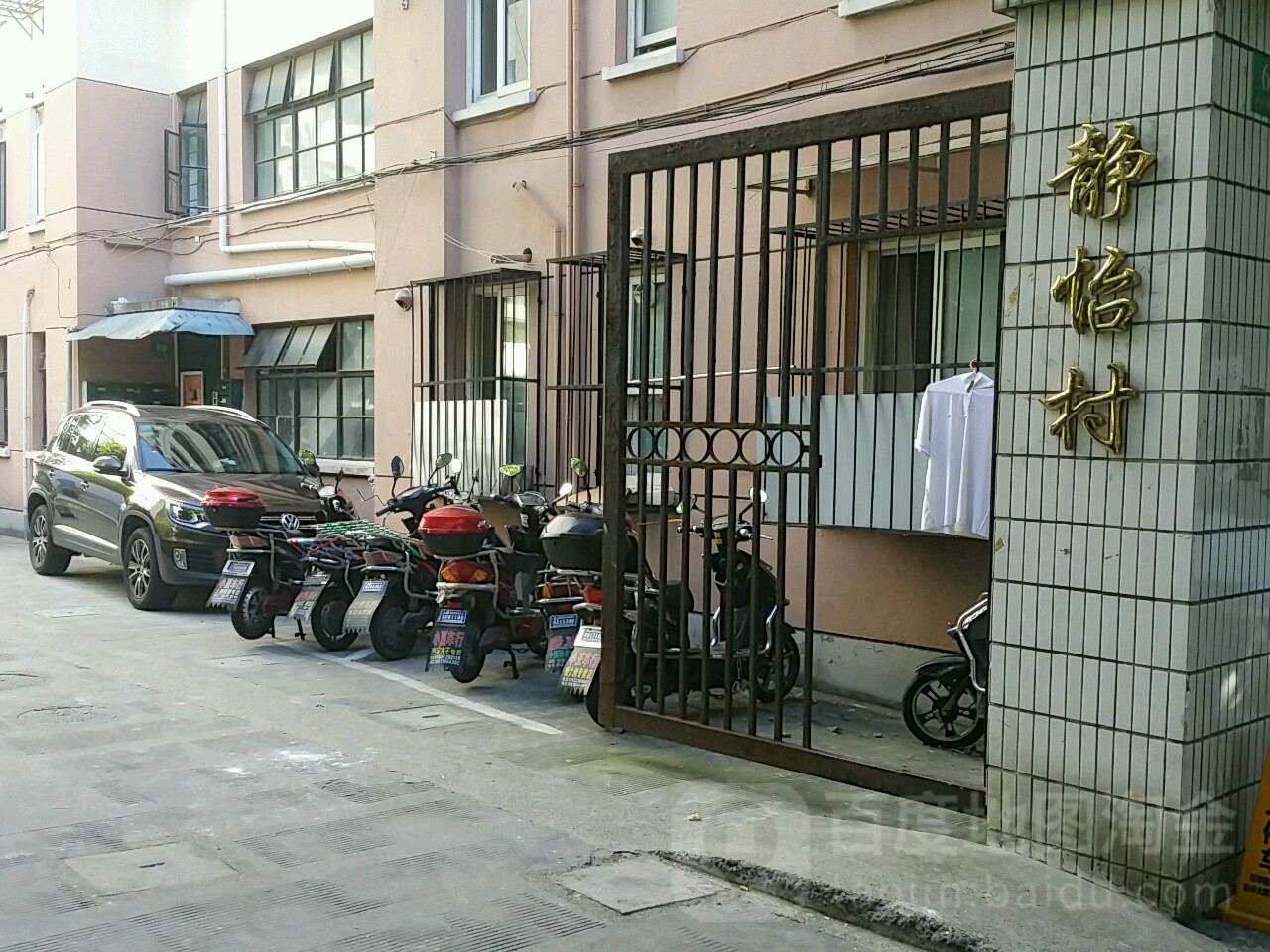 静冶村