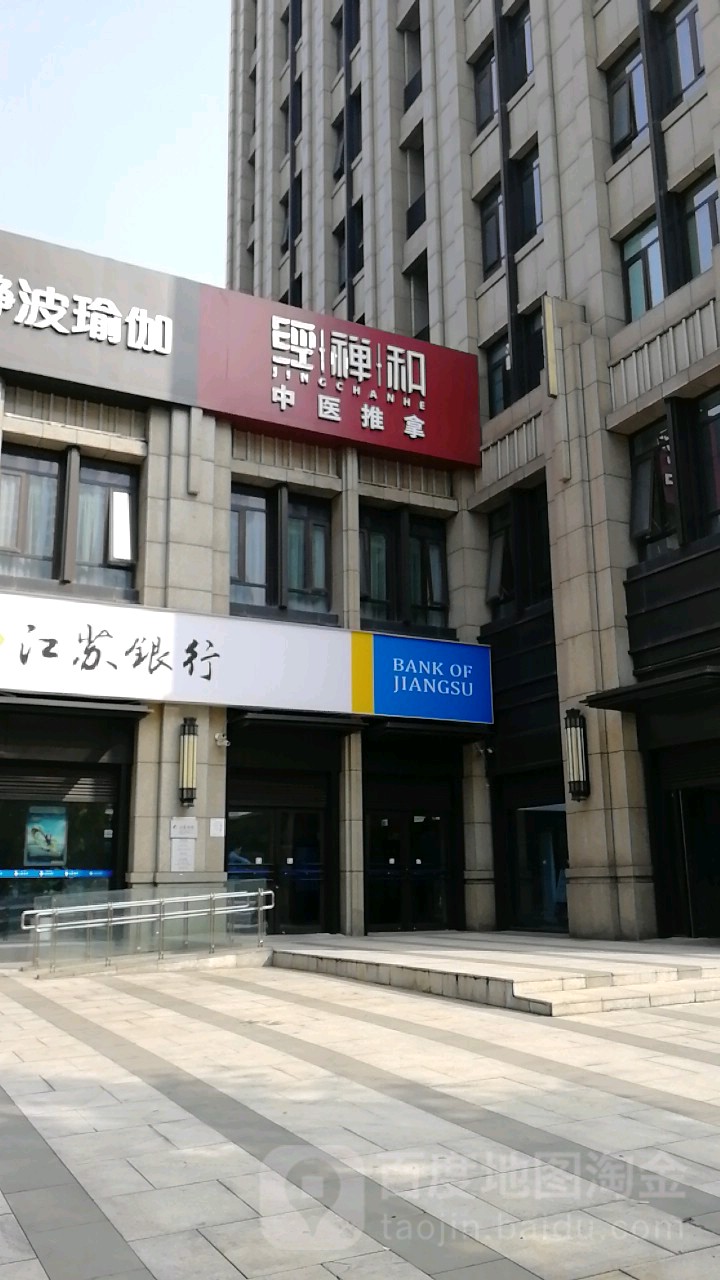 经禅和中医推拿(百家湖店)