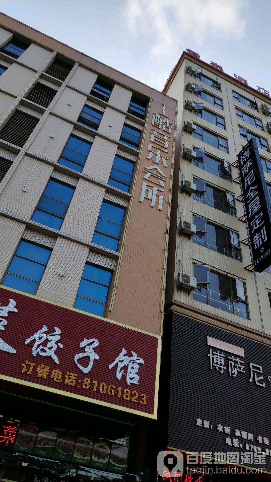 i酷音乐会所(黎贝岭店)