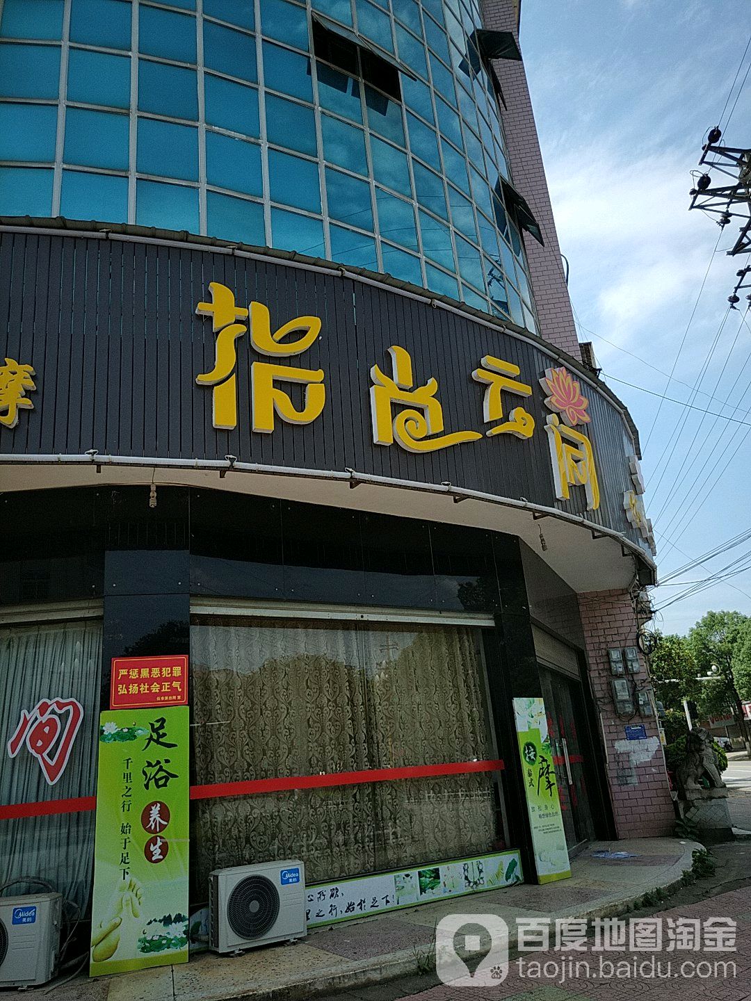 指尚云间休闲SPA
