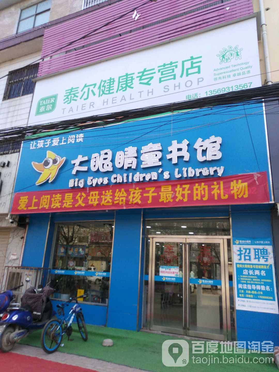 大眼睛童书店