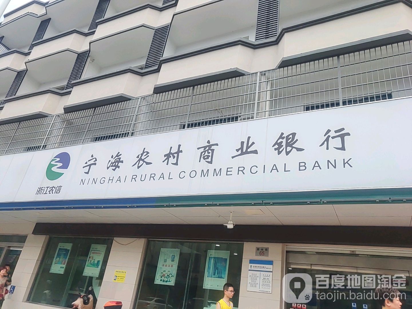 寧海農村商業銀行(梅林支行)