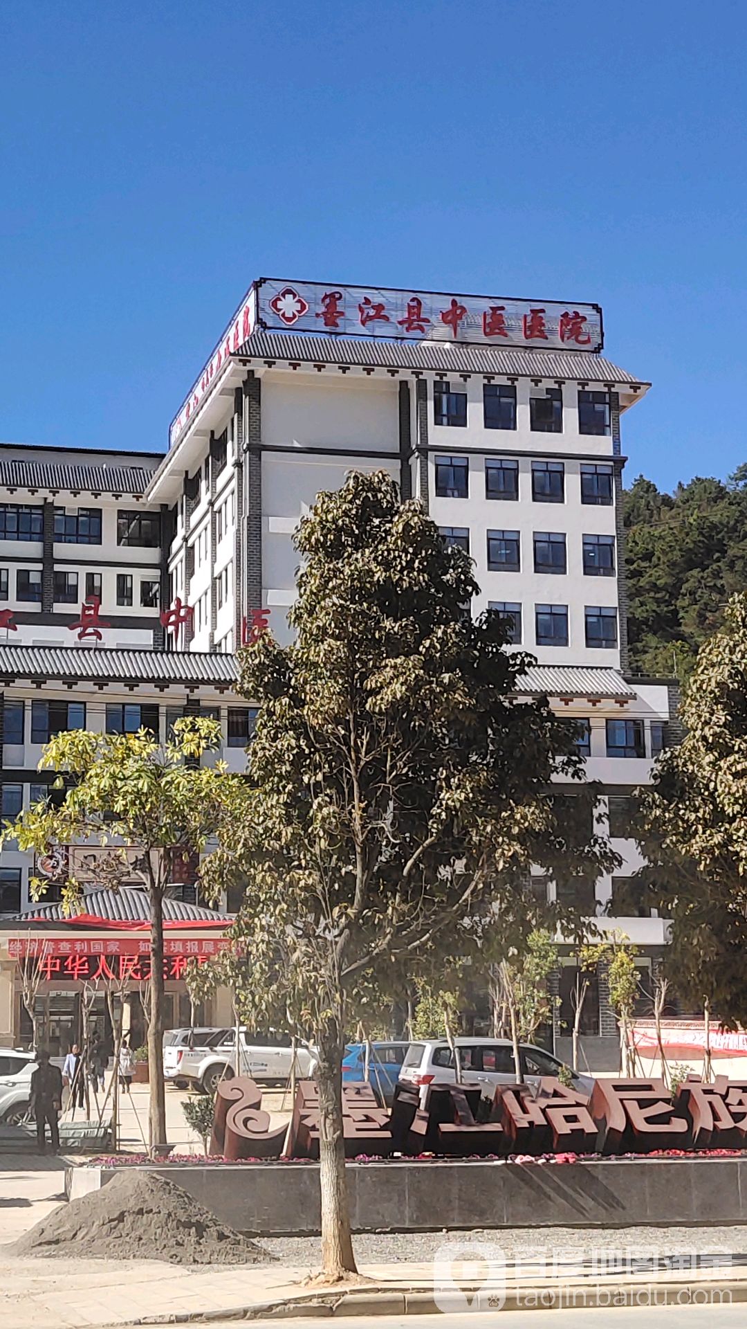 普洱市中医院图片