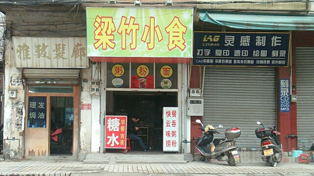 雅致发廊