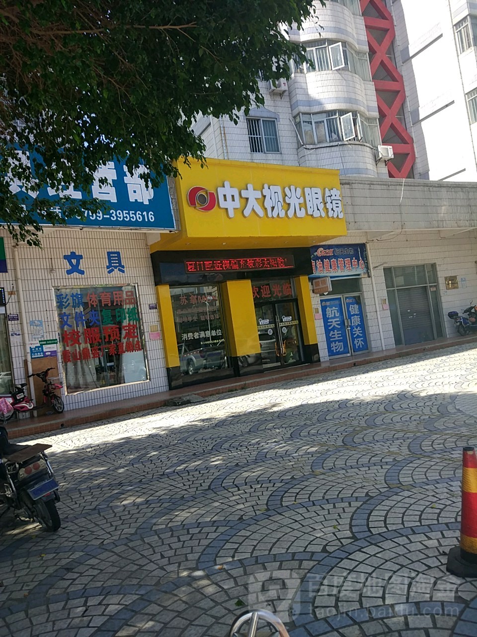 中大视光眼镜(东苑东区店)