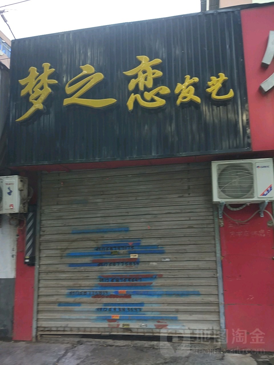 梦之恋发艺(碧云路店)