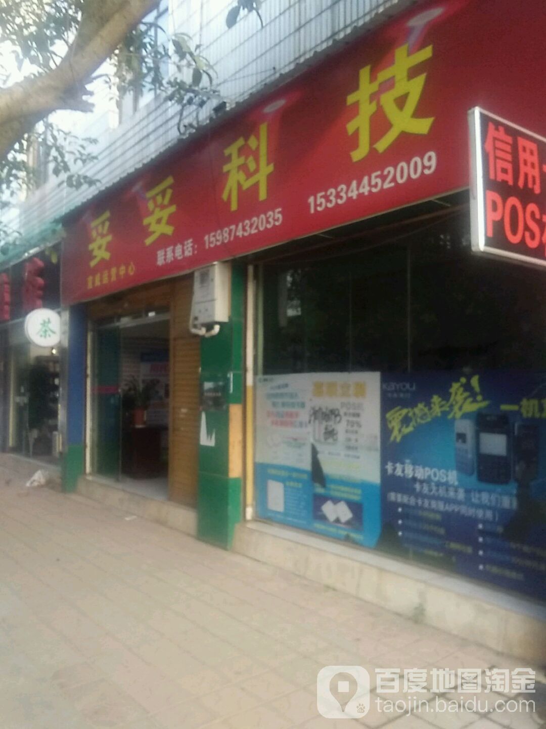 妥妥科技