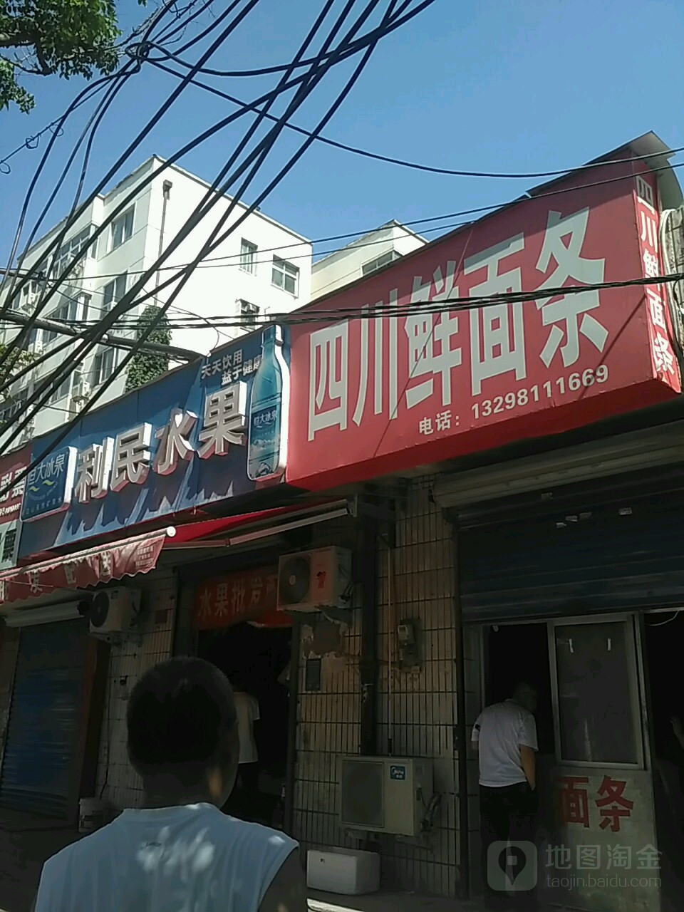 利民水果(红旗路店)