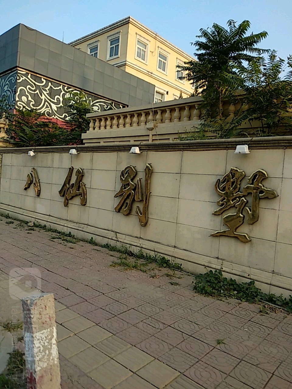 八仙别墅社区地名网_北京市市辖区昌平区北七家镇八仙别墅社区资料