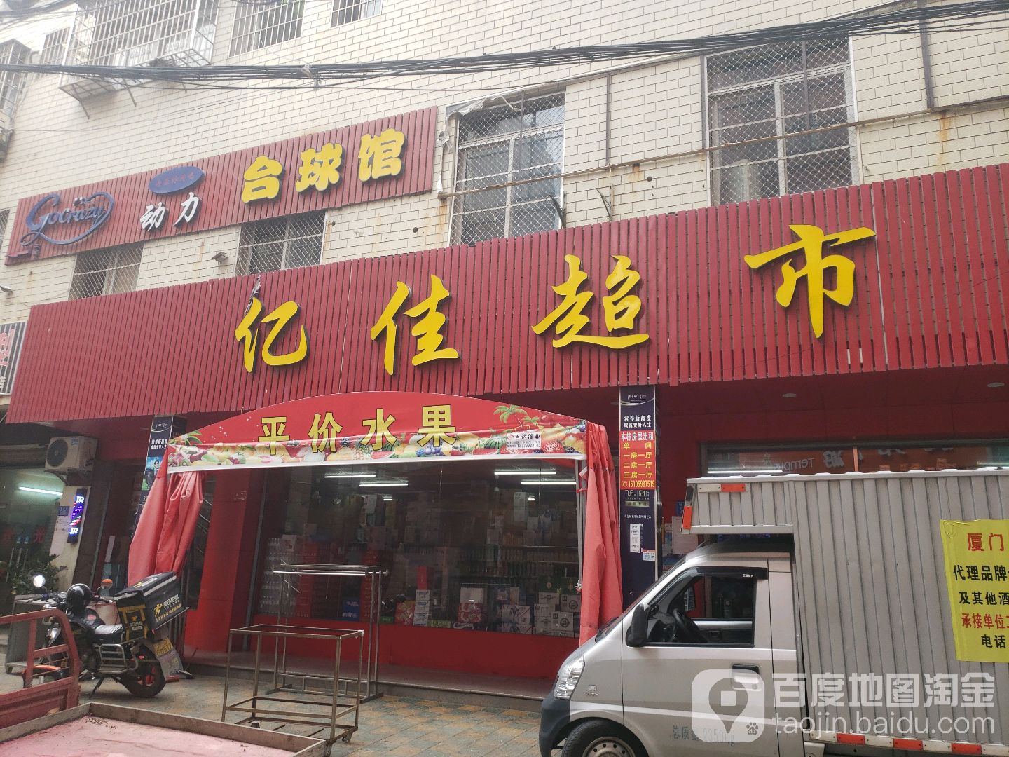 动力台球馆