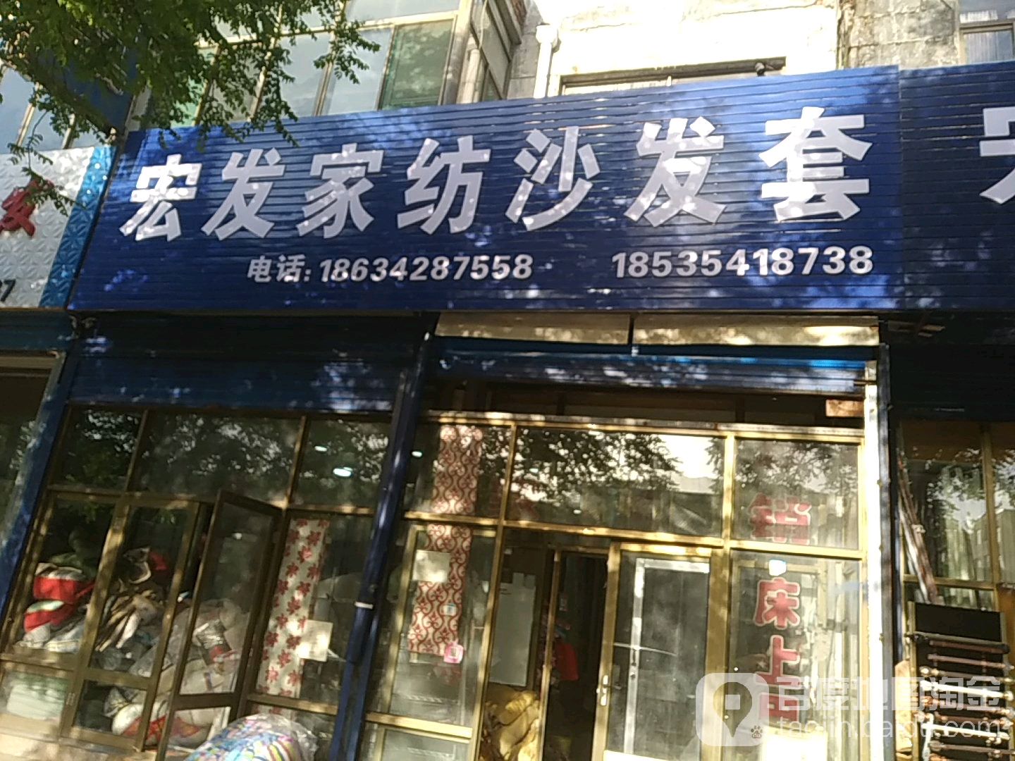 宏发窗帘(花园路店)