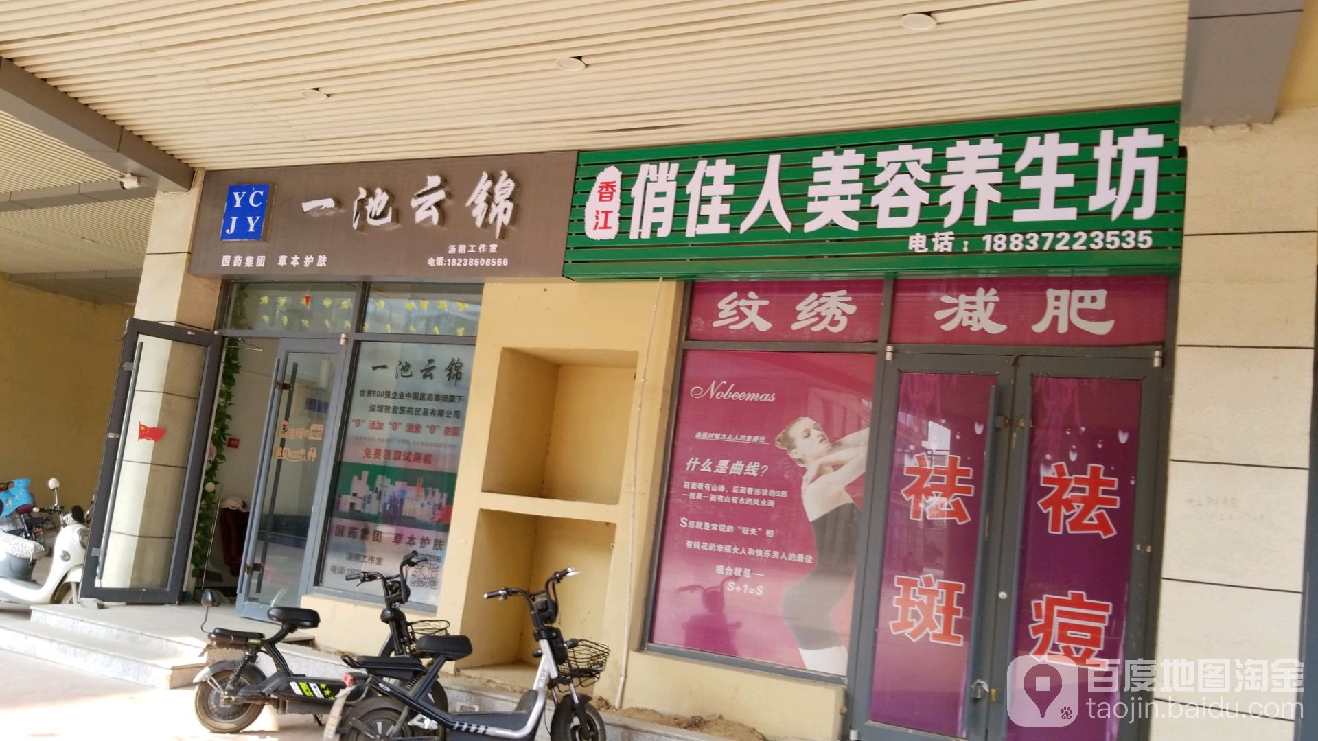香江俏佳人美容养生馆(香江城市广场店)