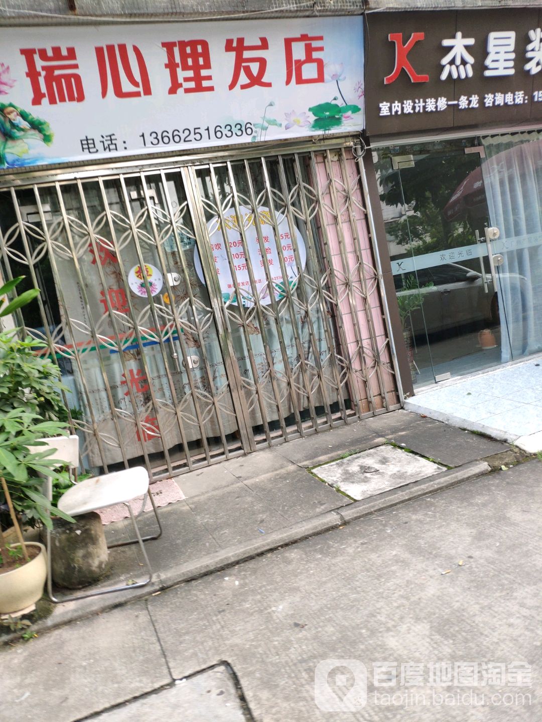 瑞心理发店(长兴街市容环境卫生管理站东南)