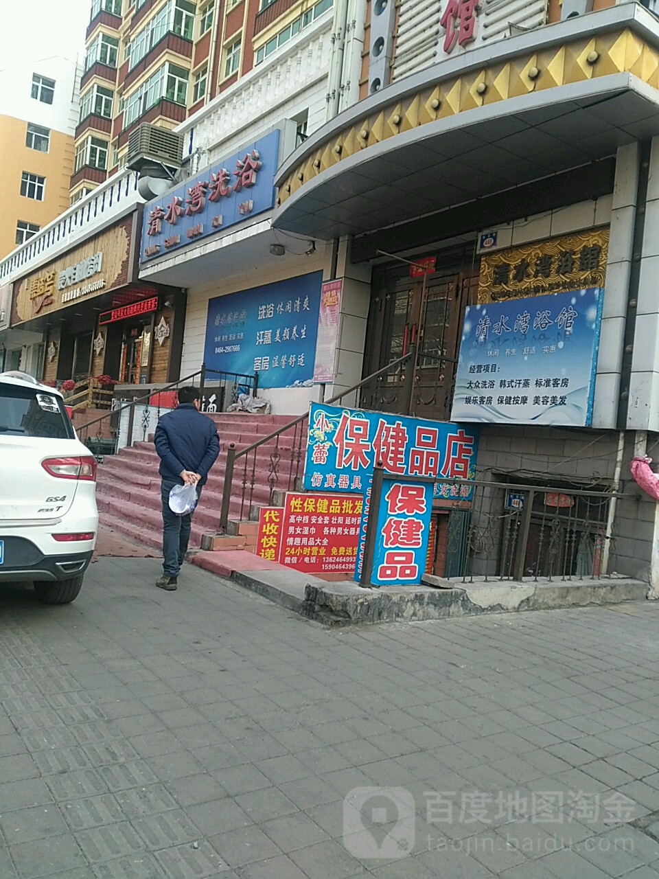 小蕾保健品店