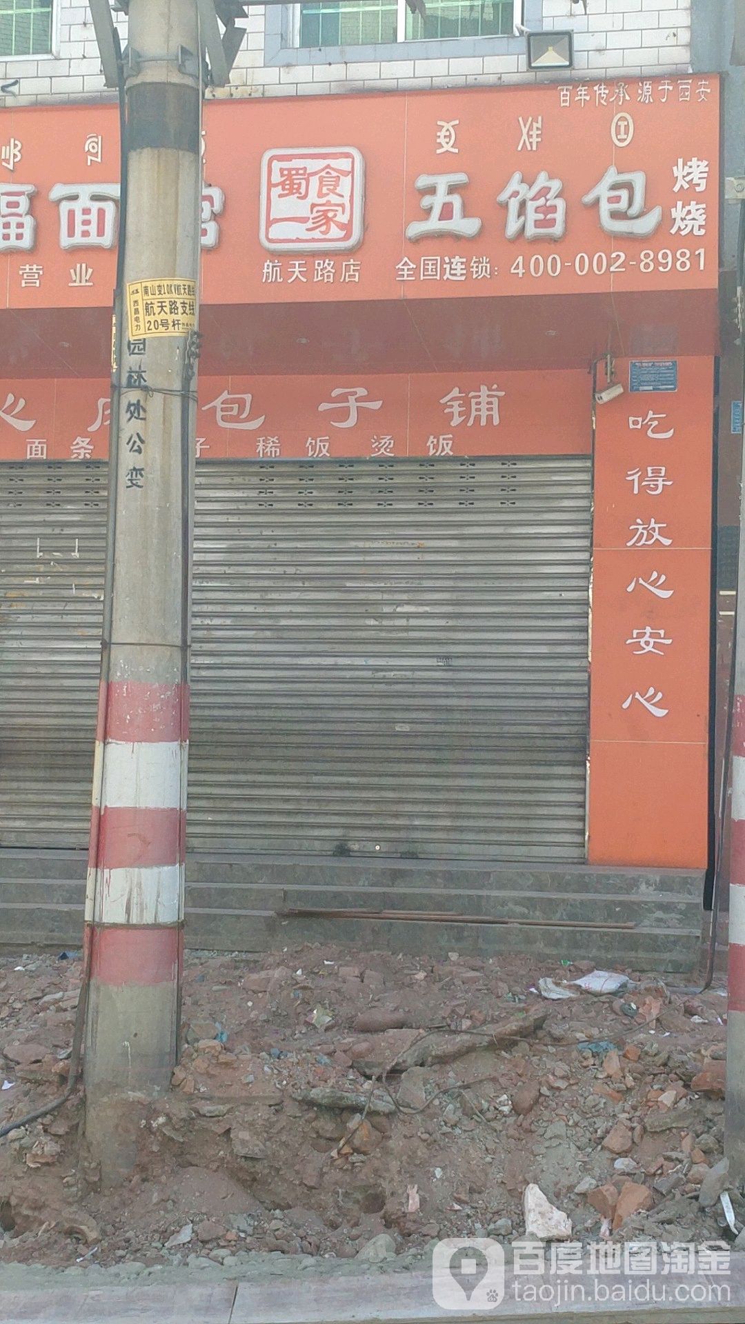无馅包(航天路店)