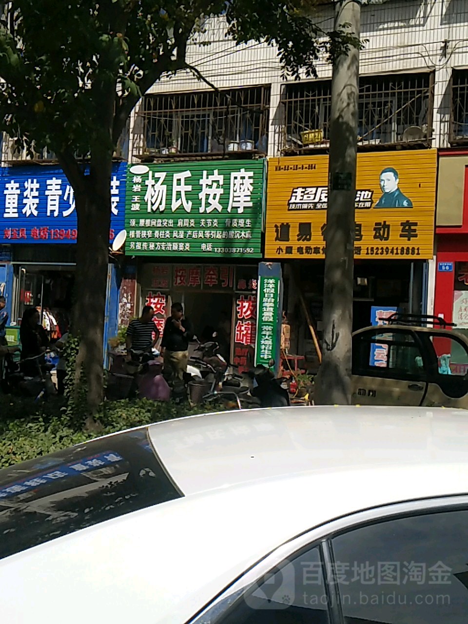 杨氏按摩(健康路店)