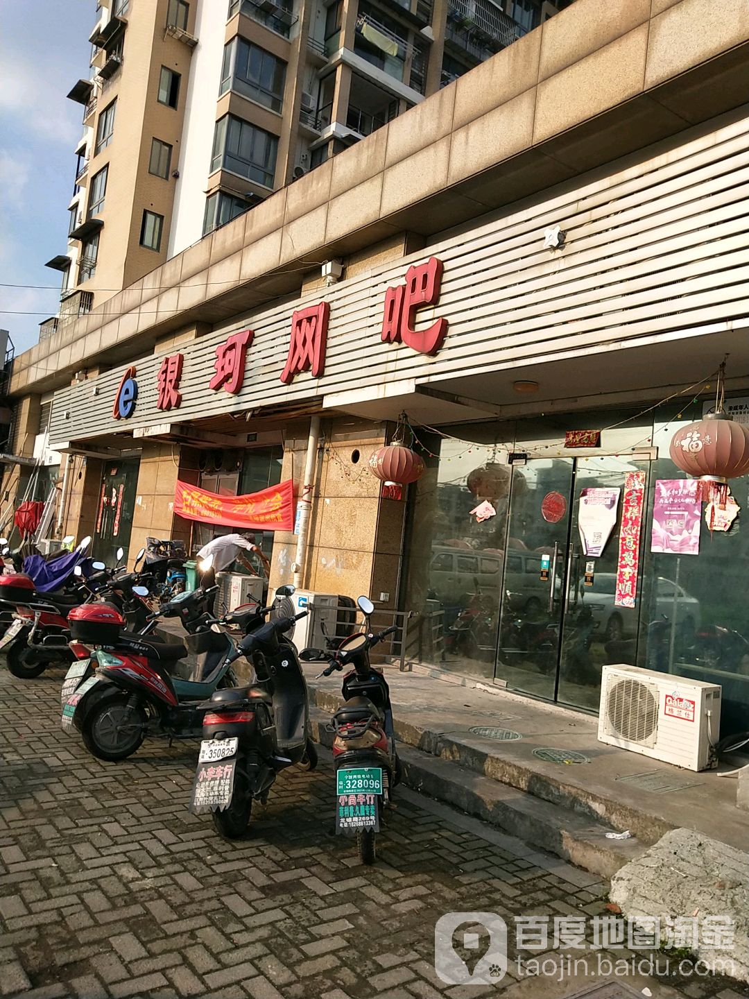 银珂网吧