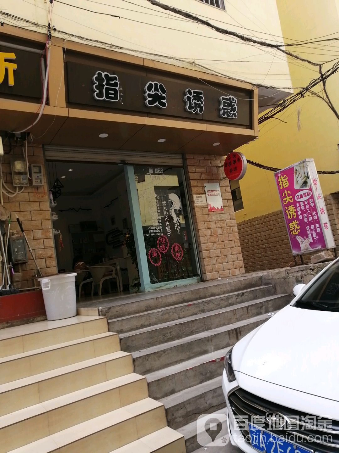 指尖诱惑(金谐路店)