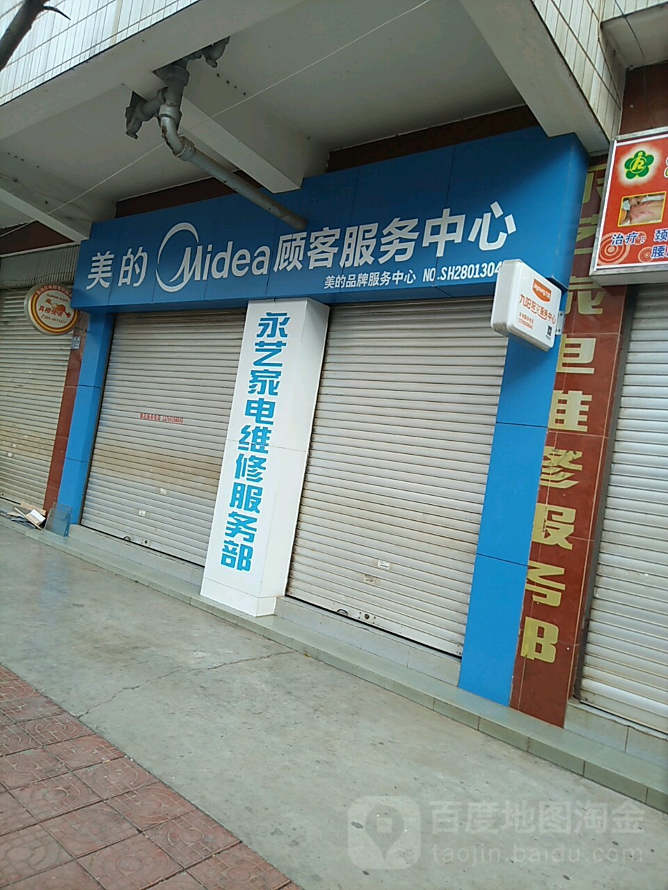 美的顾客户务中心(天竺街店)