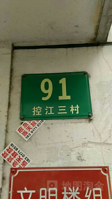 控江三村43幢90-91号