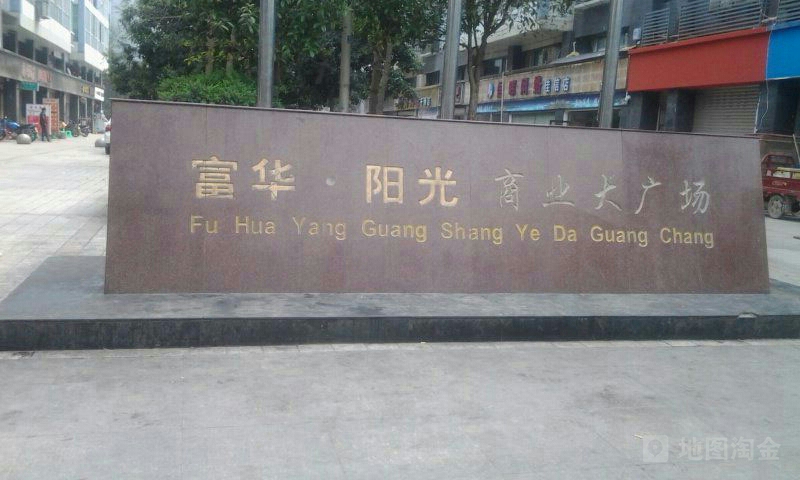 褔华阳光