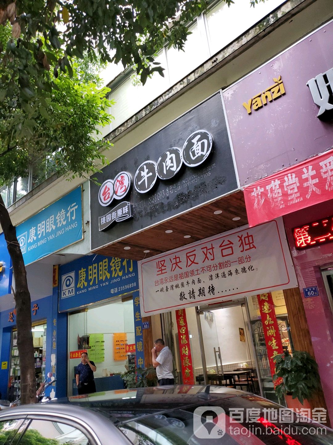 康明眼睛行(南后街店)