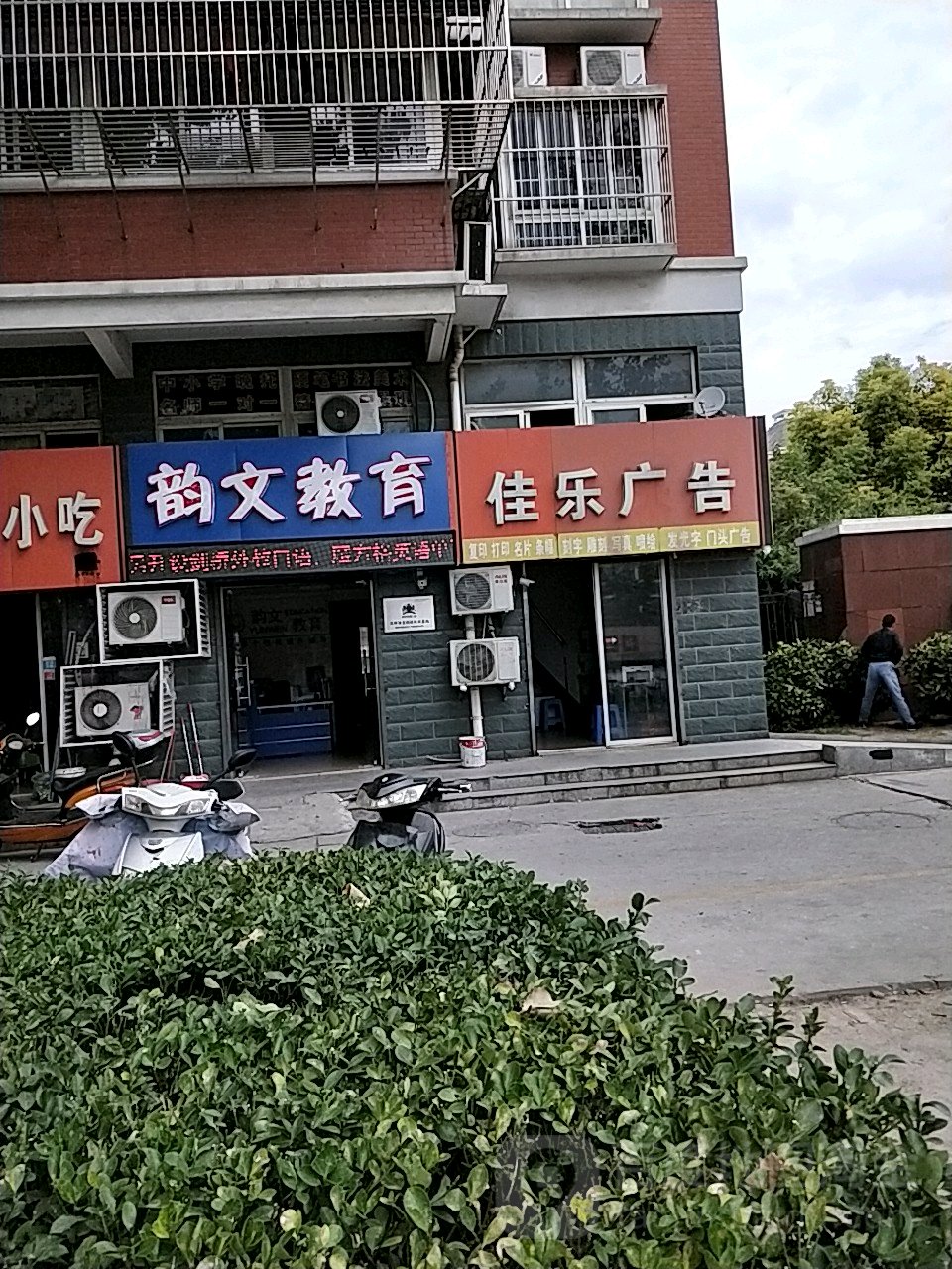 韵闻教育