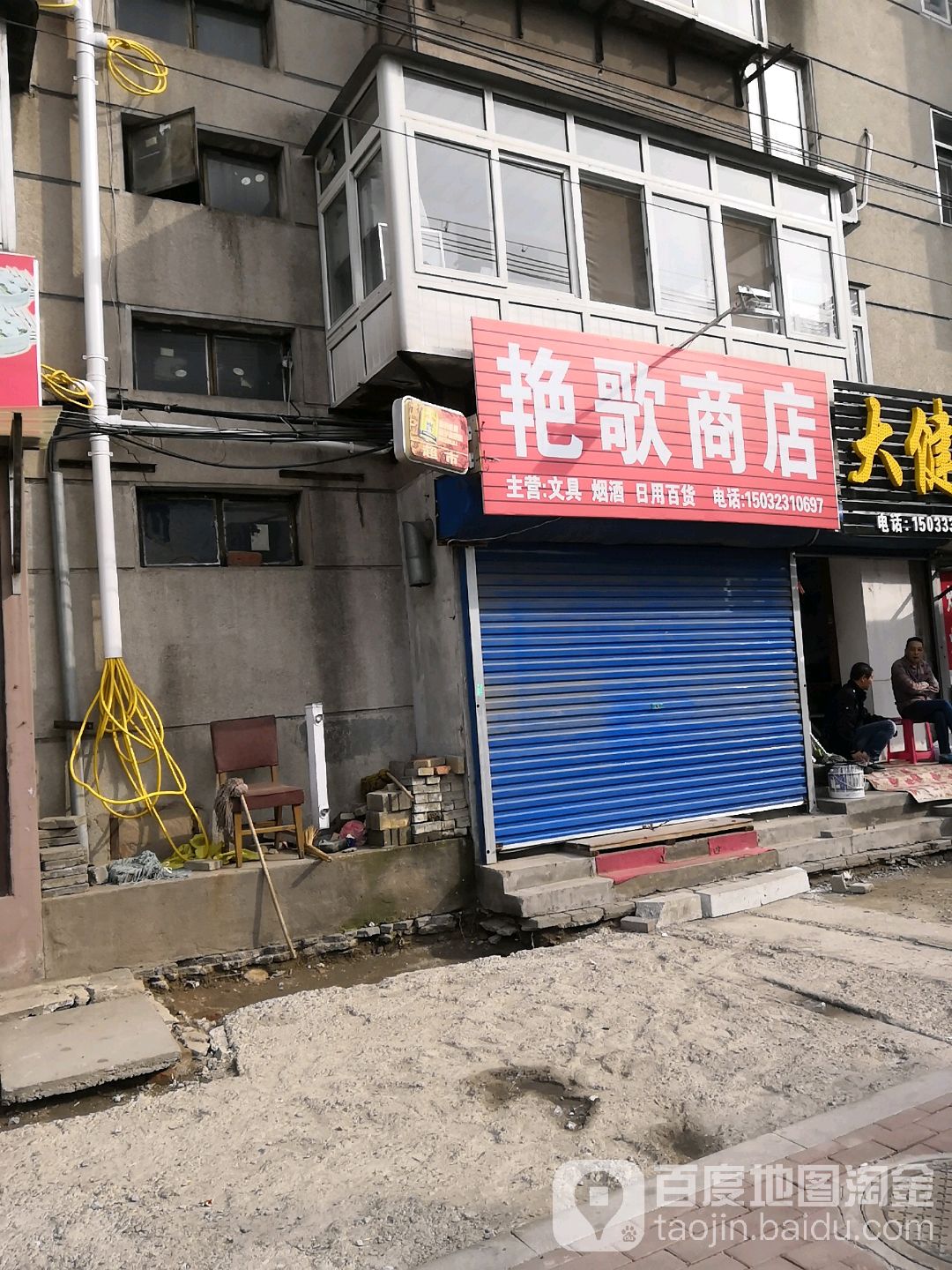 艳歌商店