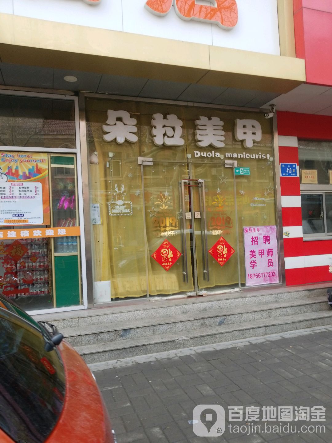 朵拉美甲(槐荫店)