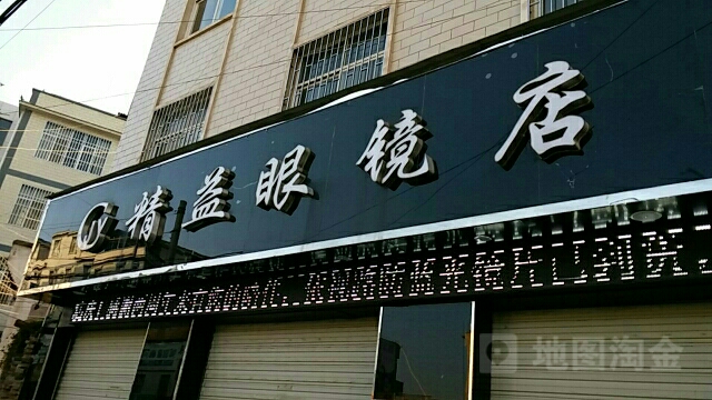 精艺眼镜(龙山路店)