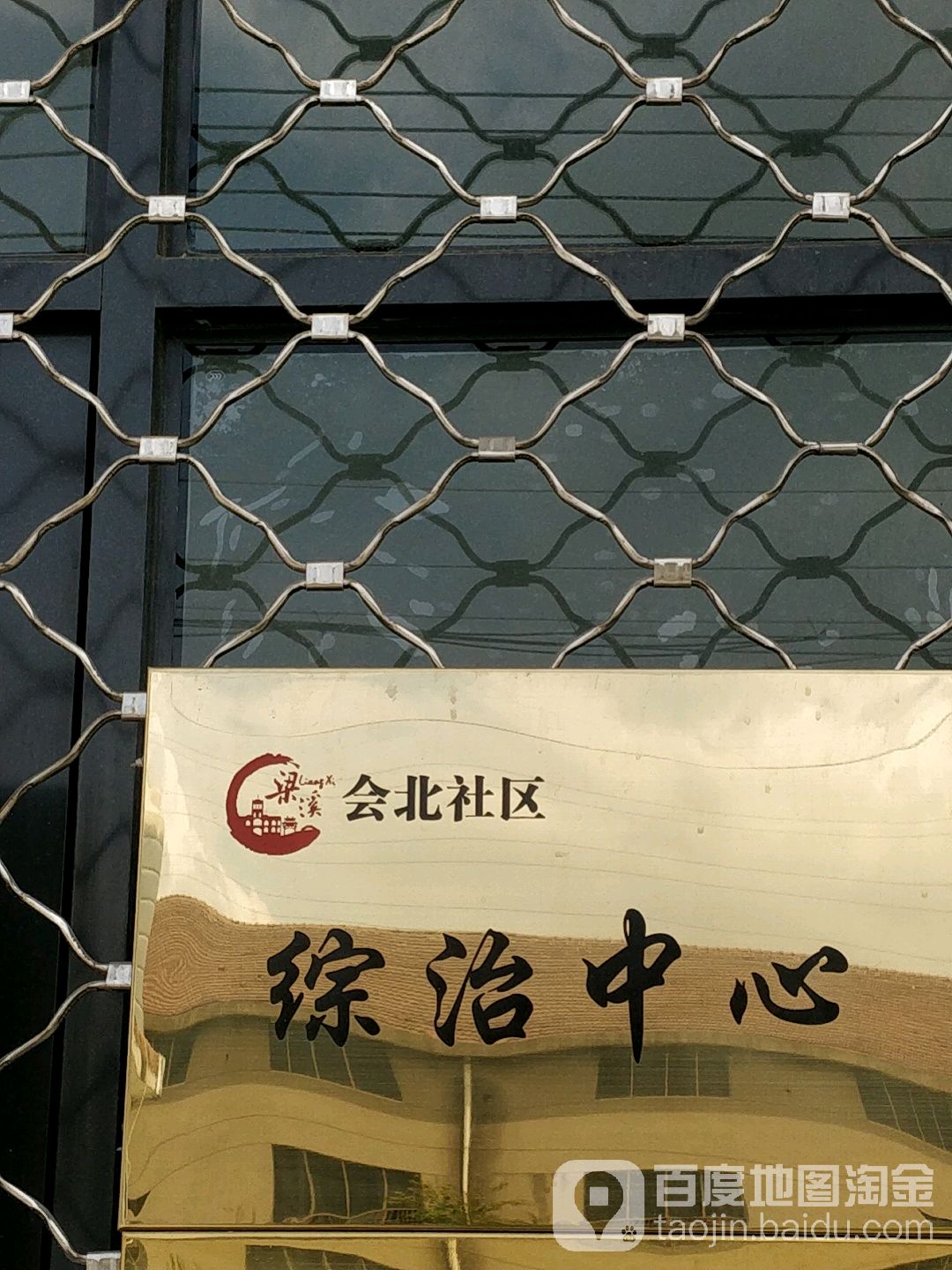 会北社区地名网_江苏省无锡市梁溪区山北街道会北社区资料简介