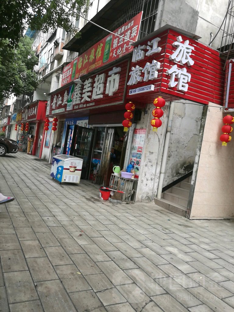 鑫美超市(沿江大道店)