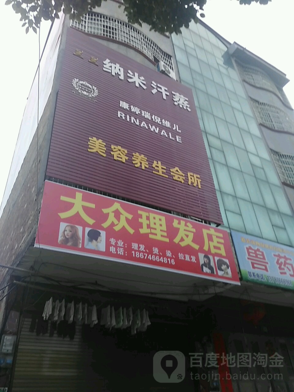 兰兰纳米海汗蒸