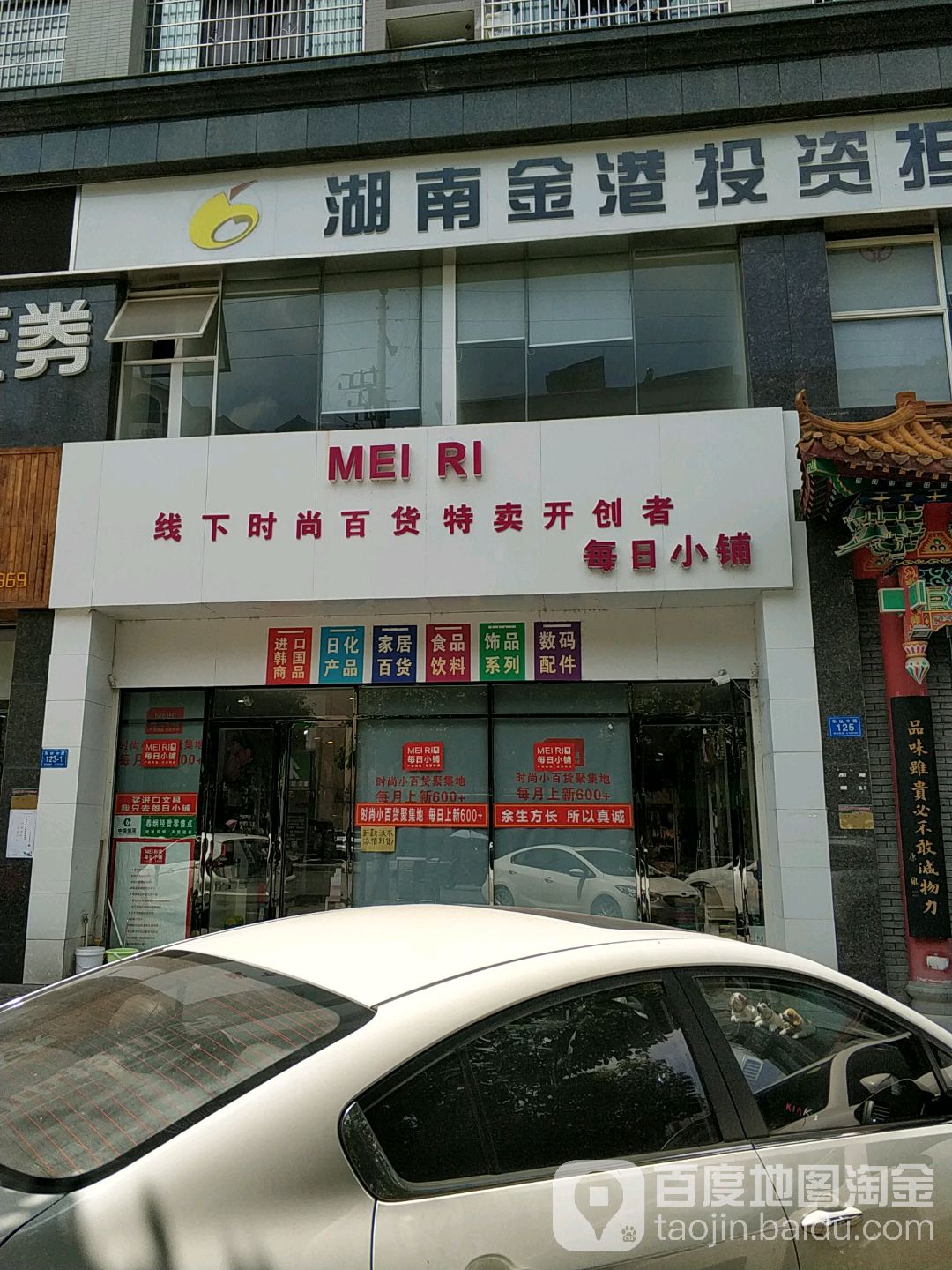 每日小铺
