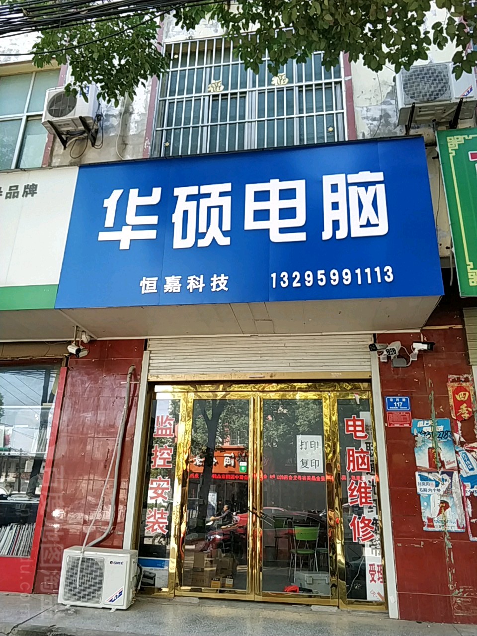 息县华硕电脑(沿河路店)