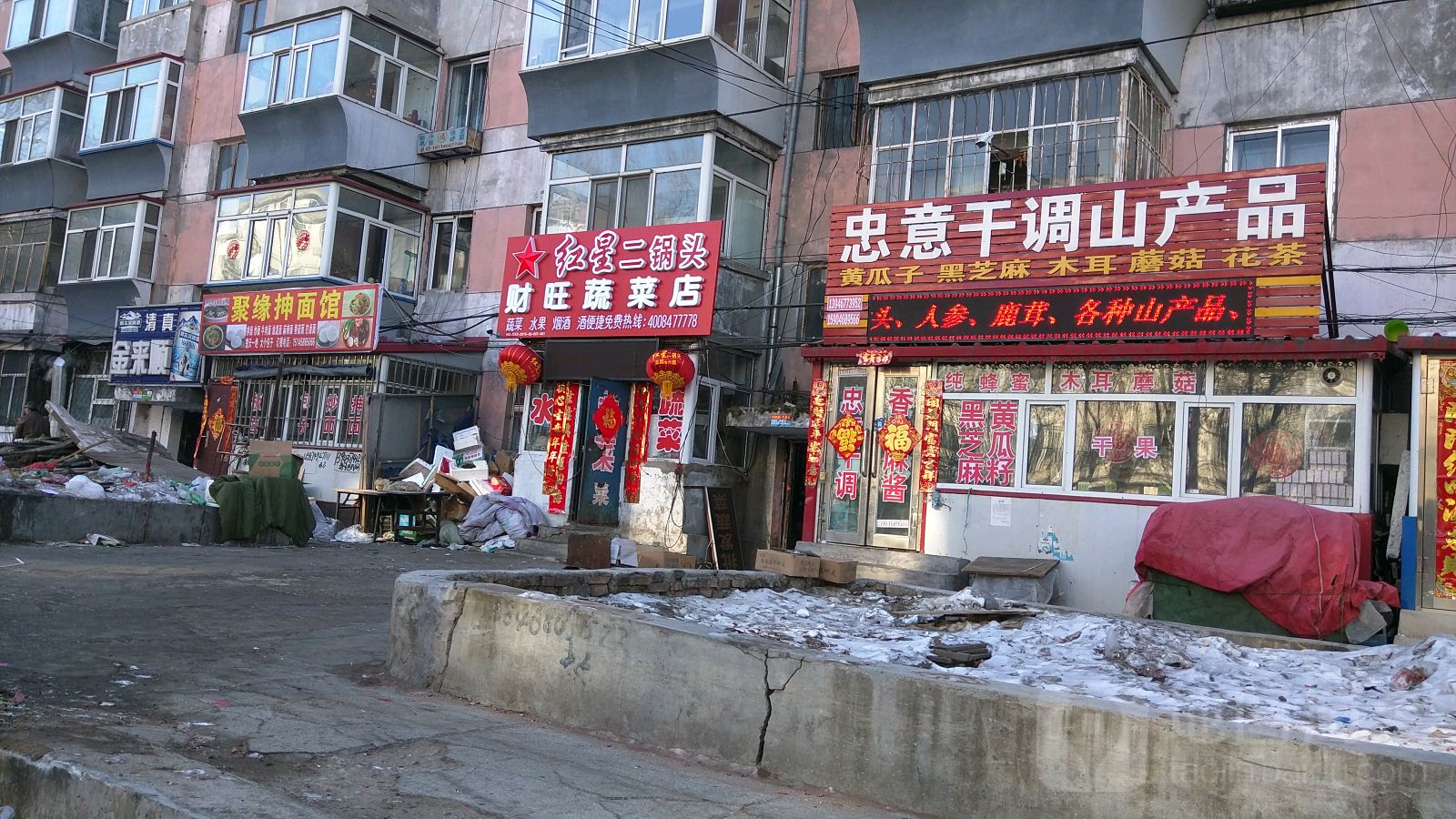 财旺蔬菜店