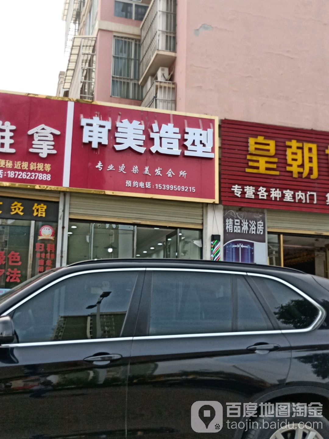 审美(古黄路店)