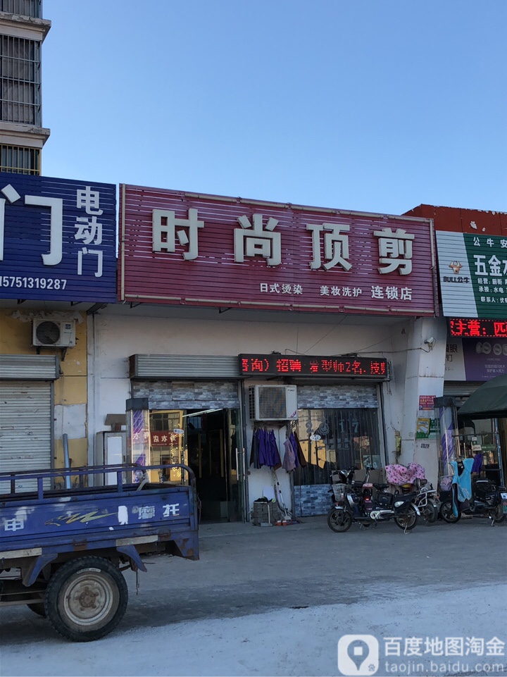 度时尚顶剪(金城路店)