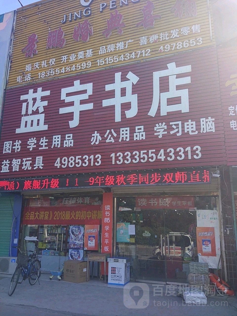 蓝宇书店