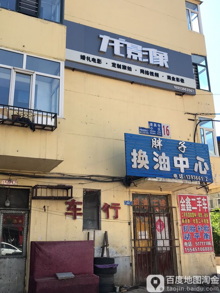 龙影像(清真寺小区店)